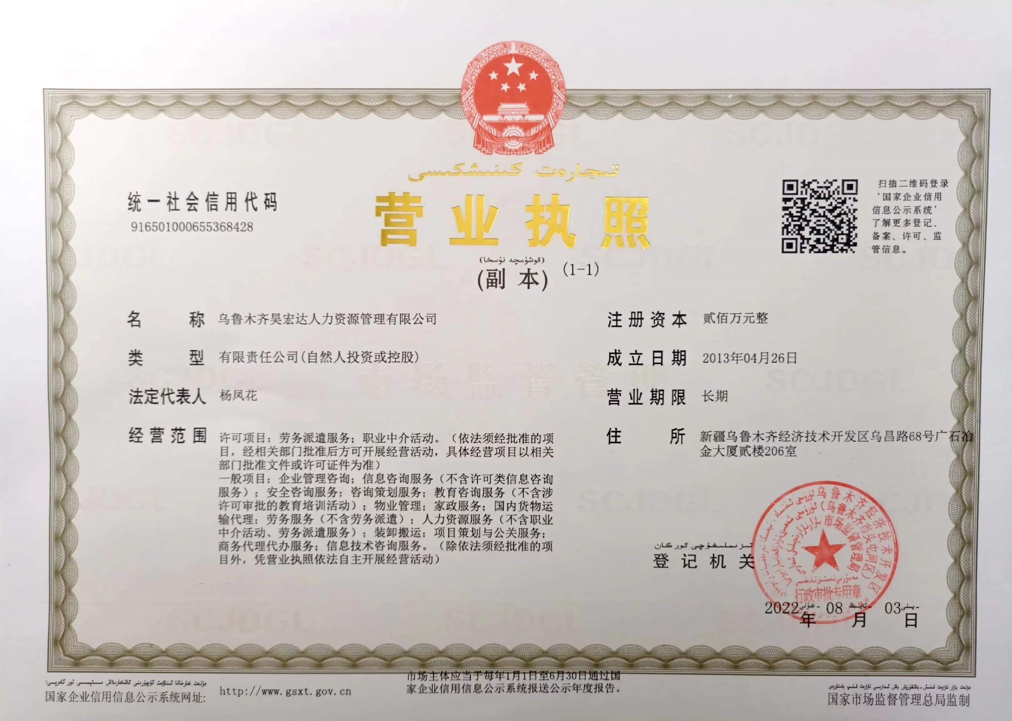 營業(yè)執(zhí)照